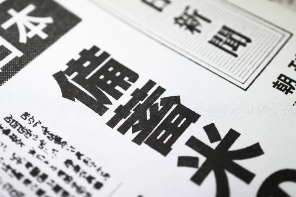 政策のジレンマと課題